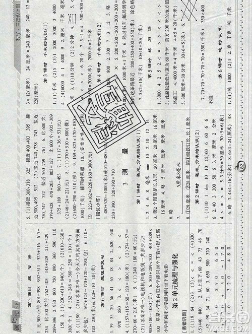 2019年秋人教版经纶学典课时作业三年级数学上册答案 2019年秋人教版经纶学典课时作业三年级数学上册答案