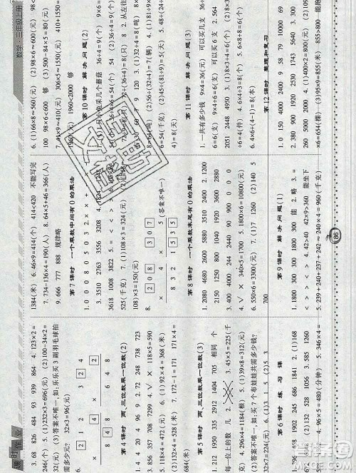 2019年秋人教版经纶学典课时作业三年级数学上册答案 2019年秋人教版经纶学典课时作业三年级数学上册答案