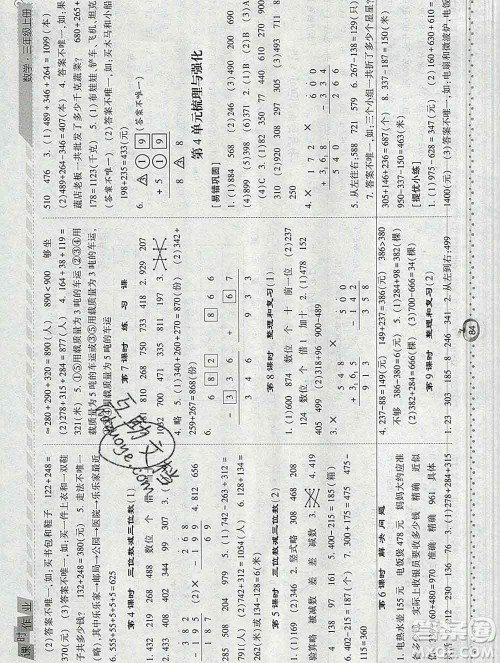 2019年秋人教版经纶学典课时作业三年级数学上册答案