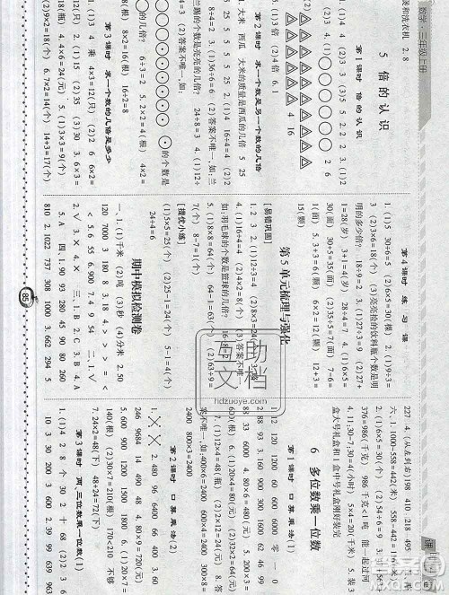 2019年秋人教版经纶学典课时作业三年级数学上册答案 2019年秋人教版经纶学典课时作业三年级数学上册答案