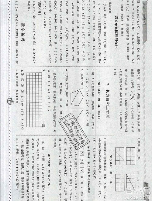 2019年秋人教版经纶学典课时作业三年级数学上册答案