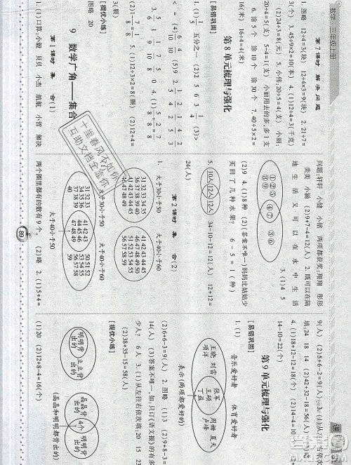 2019年秋人教版经纶学典课时作业三年级数学上册答案 2019年秋人教版经纶学典课时作业三年级数学上册答案