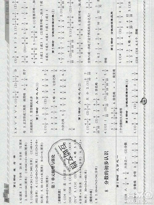 2019年秋人教版经纶学典课时作业三年级数学上册答案