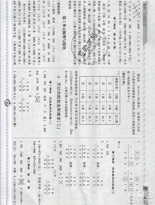 2019年秋人教版经纶学典课时作业三年级数学上册答案