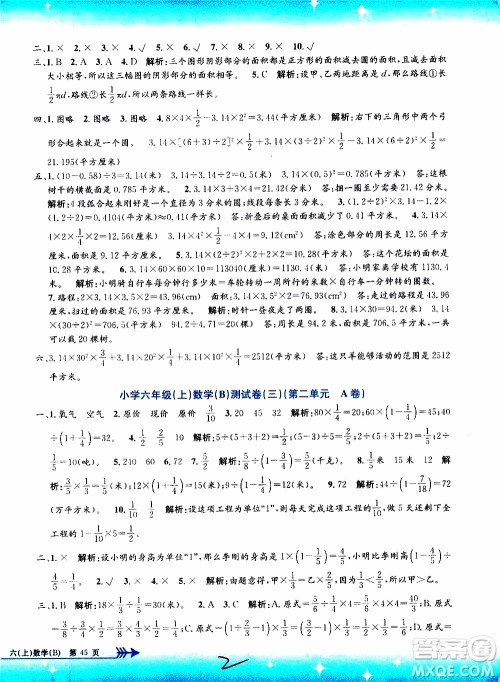 孟建平系列丛书2019年小学单元测试数学六年级上册B北师大版参考答案