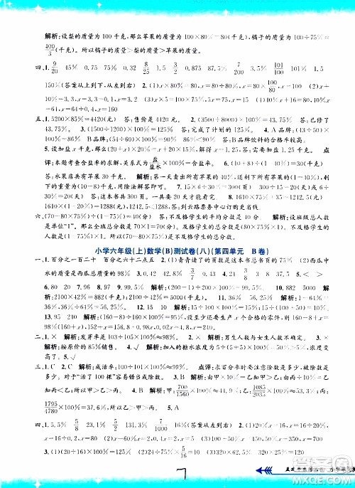 孟建平系列丛书2019年小学单元测试数学六年级上册B北师大版参考答案