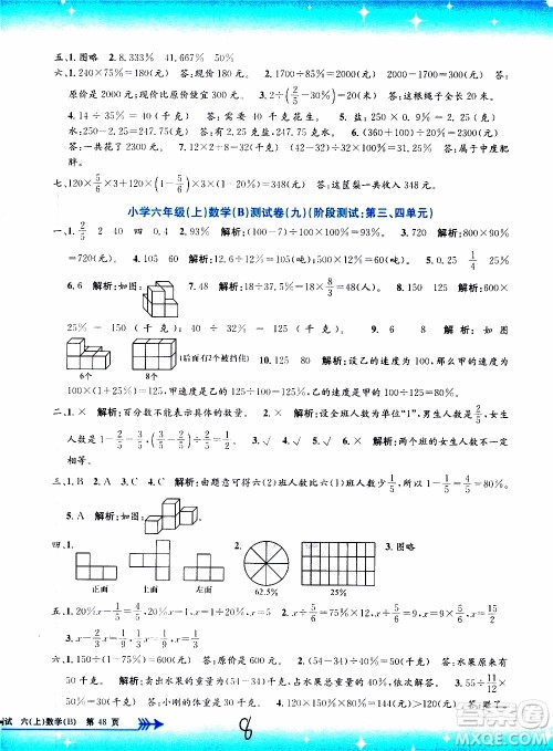 孟建平系列丛书2019年小学单元测试数学六年级上册B北师大版参考答案