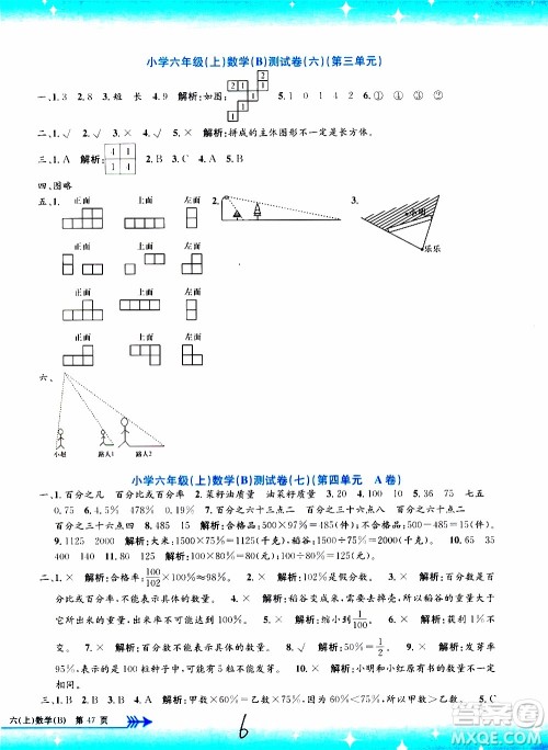 孟建平系列丛书2019年小学单元测试数学六年级上册B北师大版参考答案