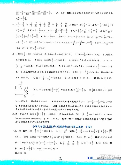 孟建平系列丛书2019年小学单元测试数学六年级上册B北师大版参考答案