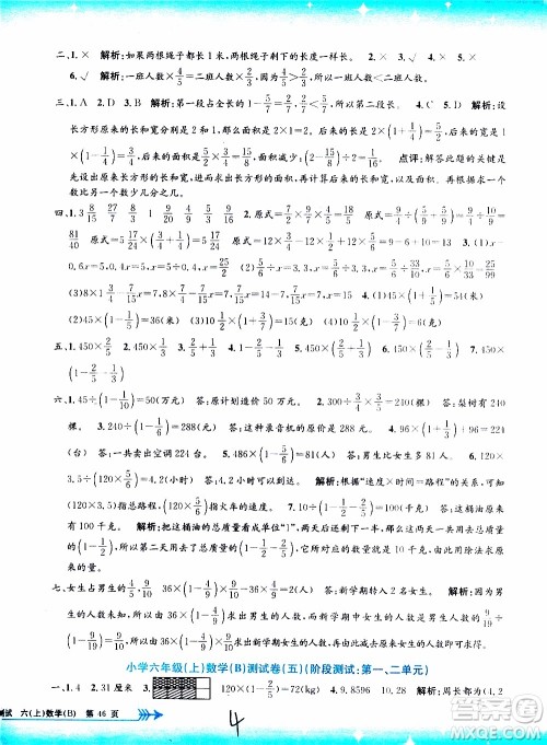 孟建平系列丛书2019年小学单元测试数学六年级上册B北师大版参考答案
