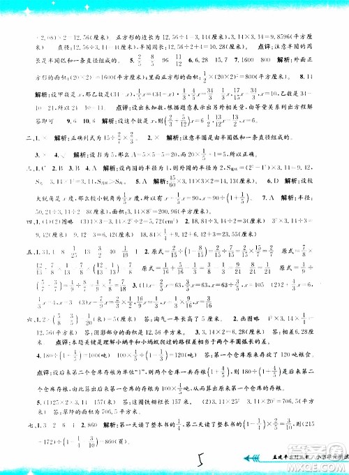 孟建平系列丛书2019年小学单元测试数学六年级上册B北师大版参考答案