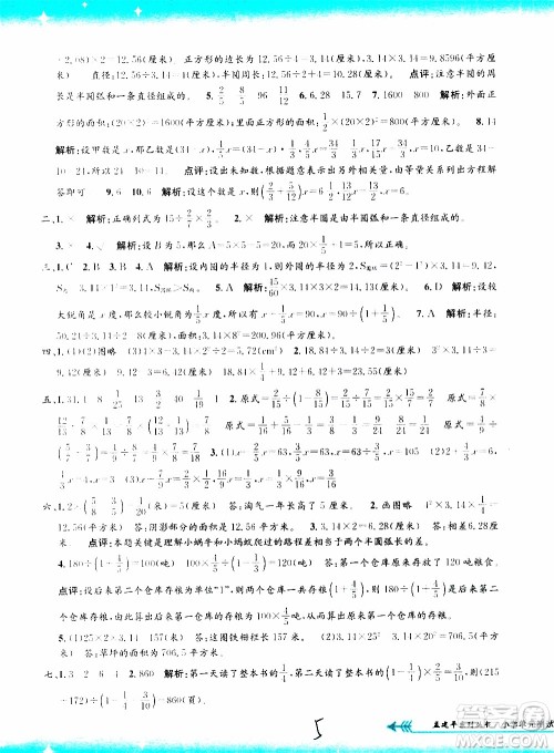 孟建平系列丛书2019年小学单元测试数学六年级上册B北师大版参考答案