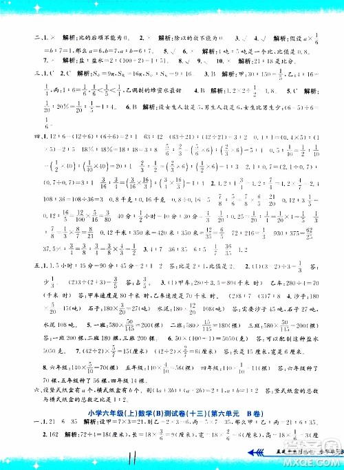 孟建平系列丛书2019年小学单元测试数学六年级上册B北师大版参考答案