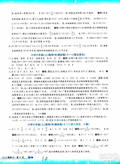 孟建平系列丛书2019年小学单元测试数学六年级上册B北师大版参考答案