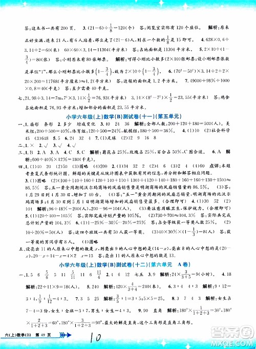 孟建平系列丛书2019年小学单元测试数学六年级上册B北师大版参考答案