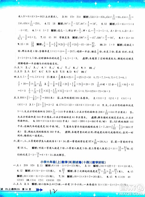 孟建平系列丛书2019年小学单元测试数学六年级上册B北师大版参考答案