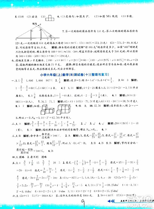 孟建平系列丛书2019年小学单元测试数学六年级上册B北师大版参考答案