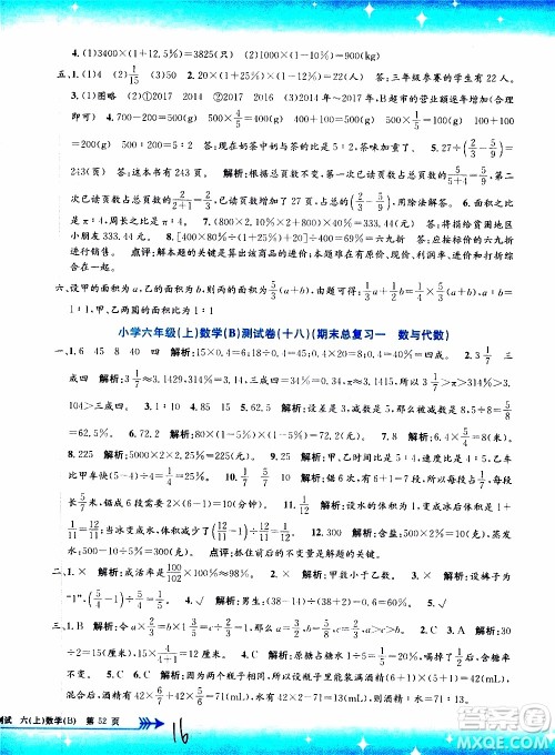 孟建平系列丛书2019年小学单元测试数学六年级上册B北师大版参考答案 孟建平系列丛书2019年小学单元测试数学六年级上册B北师大版参考答案
