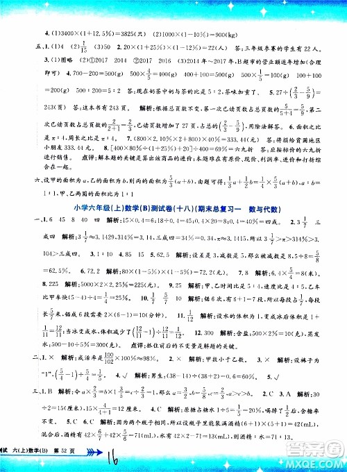 孟建平系列丛书2019年小学单元测试数学六年级上册B北师大版参考答案