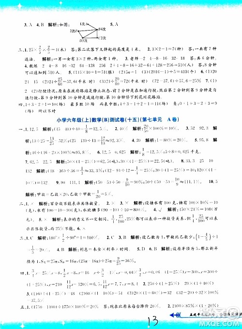 孟建平系列丛书2019年小学单元测试数学六年级上册B北师大版参考答案