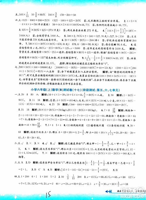 孟建平系列丛书2019年小学单元测试数学六年级上册B北师大版参考答案