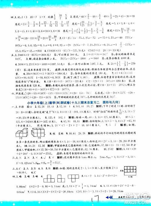 孟建平系列丛书2019年小学单元测试数学六年级上册B北师大版参考答案