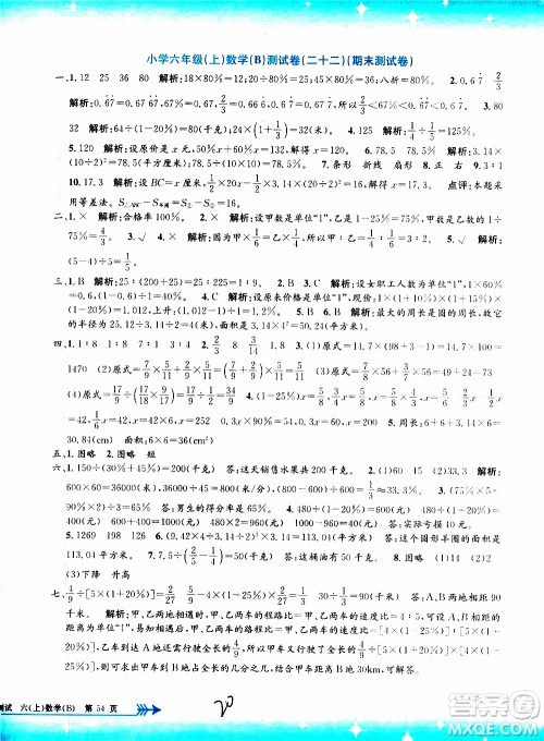 孟建平系列丛书2019年小学单元测试数学六年级上册B北师大版参考答案