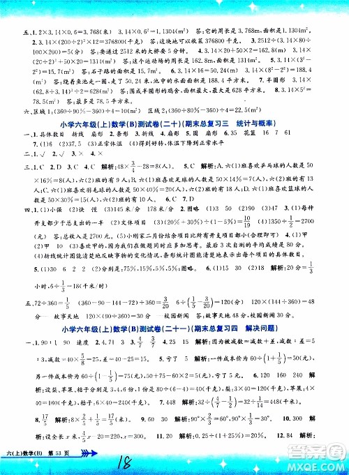 孟建平系列丛书2019年小学单元测试数学六年级上册B北师大版参考答案