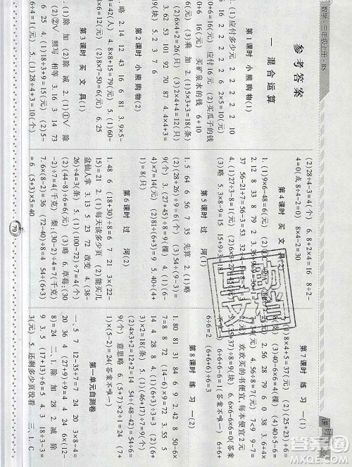 2019年秋北师版经纶学典课时作业三年级数学上册答案 2019年秋北师版经纶学典课时作业三年级数学上册答案