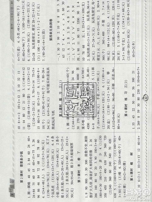 2019年秋北师版经纶学典课时作业三年级数学上册答案 2019年秋北师版经纶学典课时作业三年级数学上册答案