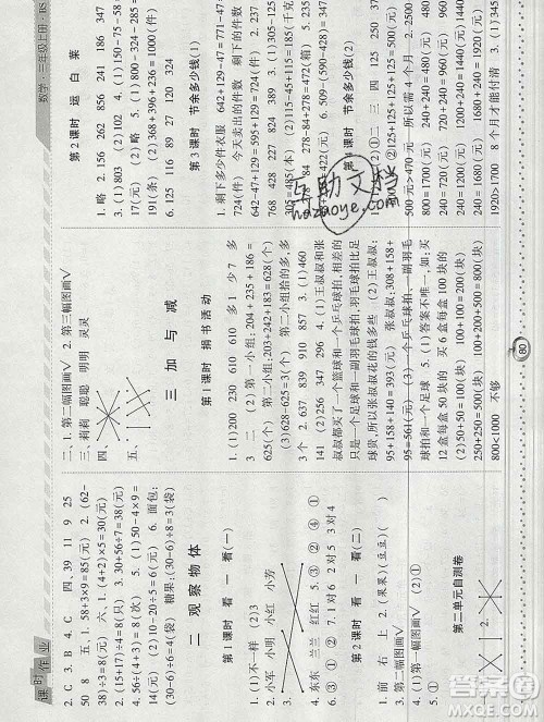 2019年秋北师版经纶学典课时作业三年级数学上册答案 2019年秋北师版经纶学典课时作业三年级数学上册答案