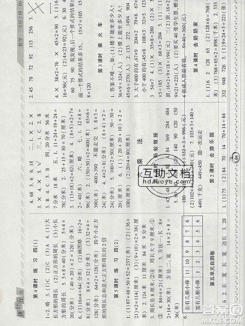 2019年秋北师版经纶学典课时作业三年级数学上册答案 2019年秋北师版经纶学典课时作业三年级数学上册答案