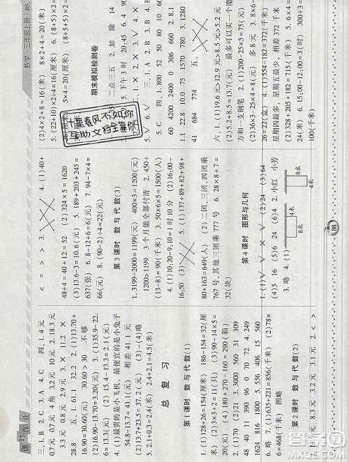 2019年秋北师版经纶学典课时作业三年级数学上册答案 2019年秋北师版经纶学典课时作业三年级数学上册答案