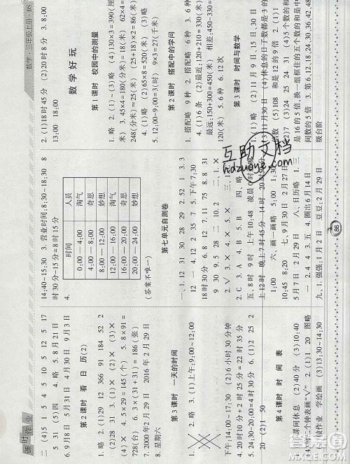 2019年秋北师版经纶学典课时作业三年级数学上册答案 2019年秋北师版经纶学典课时作业三年级数学上册答案