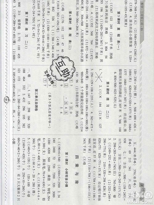 2019年秋北师版经纶学典课时作业三年级数学上册答案 2019年秋北师版经纶学典课时作业三年级数学上册答案