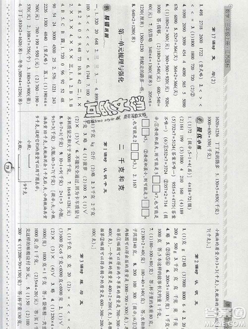 2019年秋江苏版经纶学典课时作业三年级数学上册答案