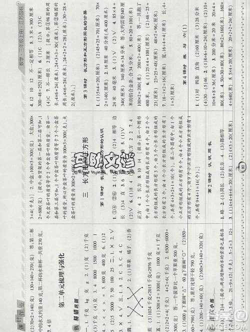 2019年秋江苏版经纶学典课时作业三年级数学上册答案