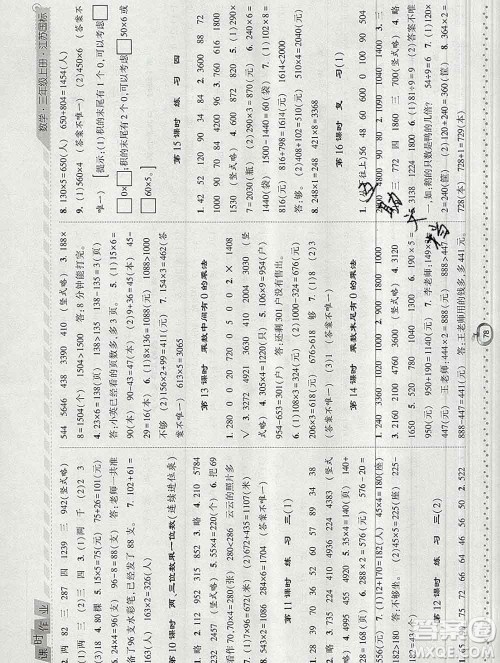 2019年秋江苏版经纶学典课时作业三年级数学上册答案