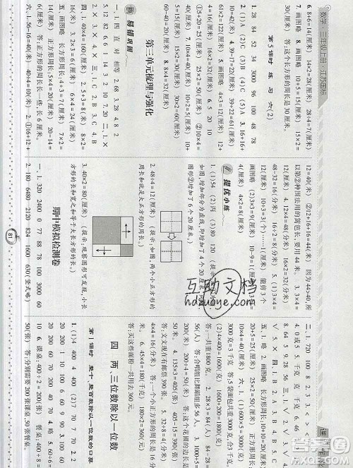 2019年秋江苏版经纶学典课时作业三年级数学上册答案