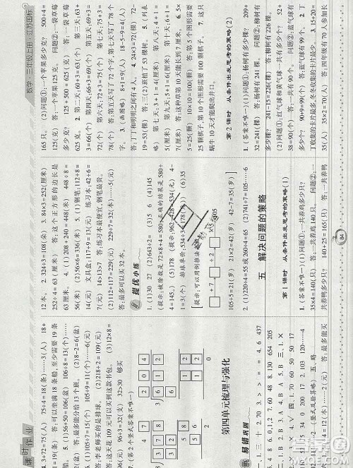 2019年秋江苏版经纶学典课时作业三年级数学上册答案