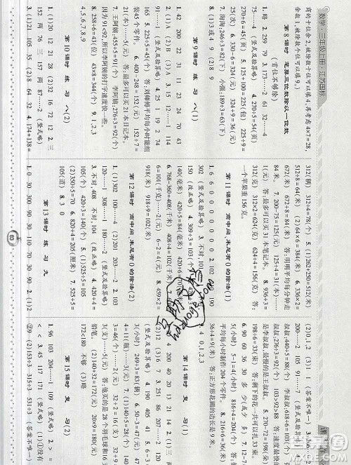 2019年秋江苏版经纶学典课时作业三年级数学上册答案