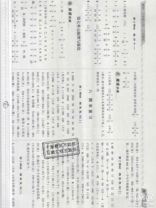 2019年秋江苏版经纶学典课时作业三年级数学上册答案