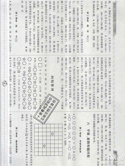 2019年秋江苏版经纶学典课时作业三年级数学上册答案