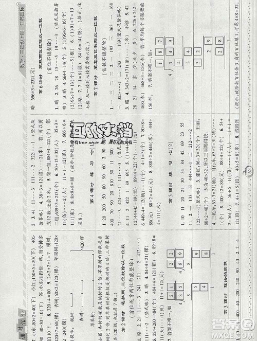 2019年秋江苏版经纶学典课时作业三年级数学上册答案