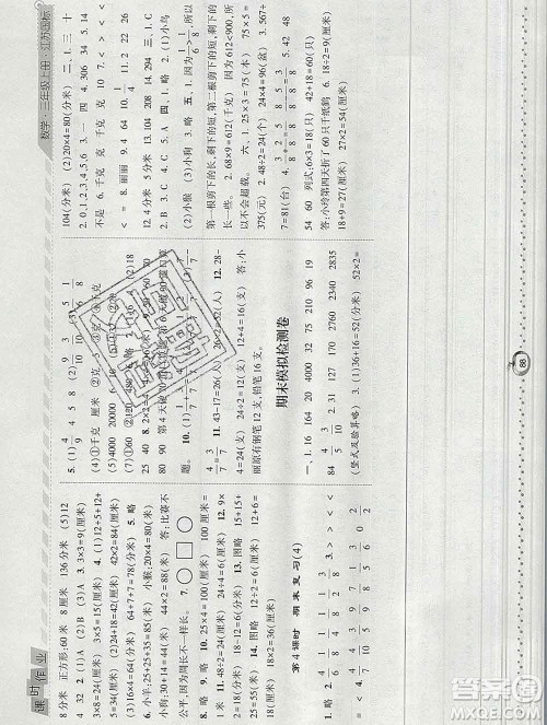 2019年秋江苏版经纶学典课时作业三年级数学上册答案
