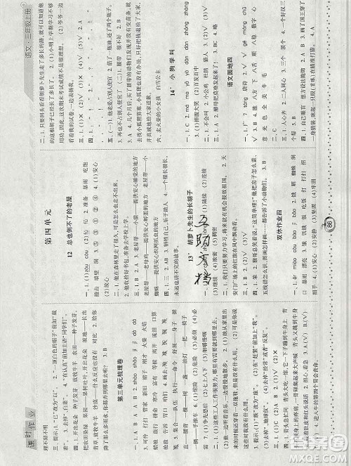 2019年秋人教版经纶学典课时作业三年级语文上册答案 2019年秋人教版经纶学典课时作业三年级语文上册答案