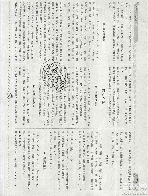 2019年秋人教版经纶学典课时作业三年级语文上册答案 2019年秋人教版经纶学典课时作业三年级语文上册答案