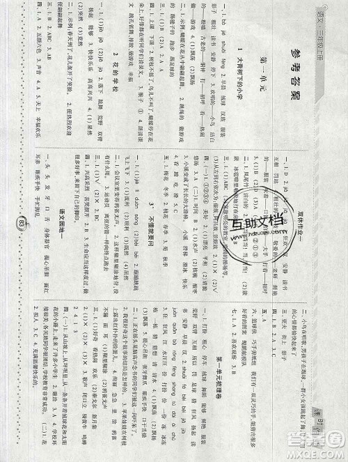 2019年秋人教版经纶学典课时作业三年级语文上册答案 2019年秋人教版经纶学典课时作业三年级语文上册答案