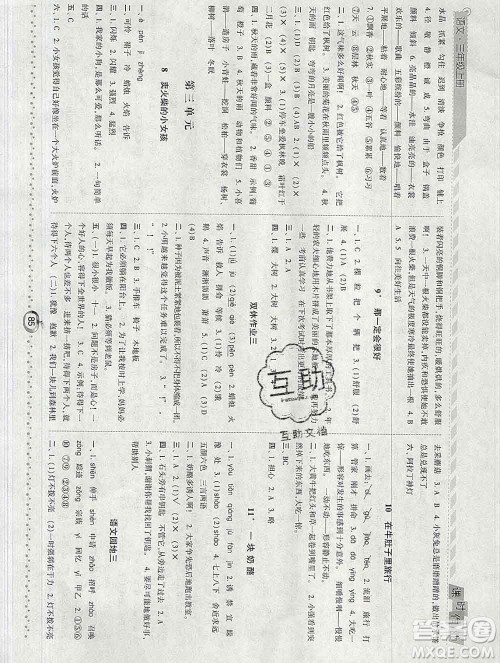 2019年秋人教版经纶学典课时作业三年级语文上册答案 2019年秋人教版经纶学典课时作业三年级语文上册答案