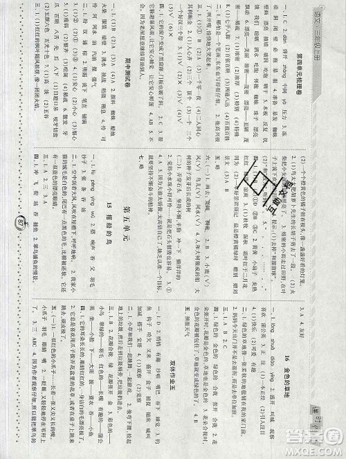 2019年秋人教版经纶学典课时作业三年级语文上册答案 2019年秋人教版经纶学典课时作业三年级语文上册答案